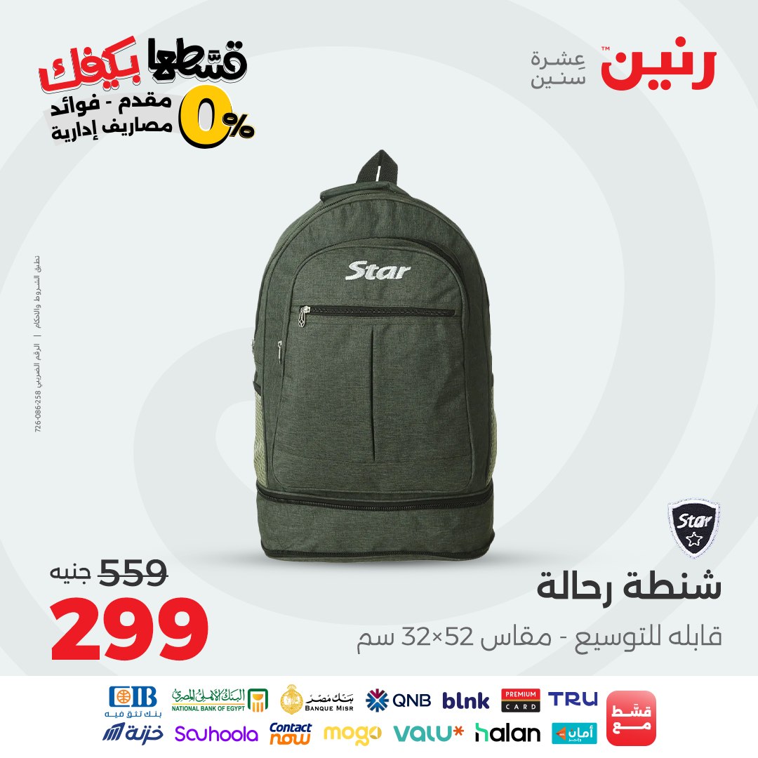 raneen offers from 28sep to 4sep 2025 عروض رنين من 28 سبتمبر حتى 4 سبتمبر 2025 صفحة رقم 159